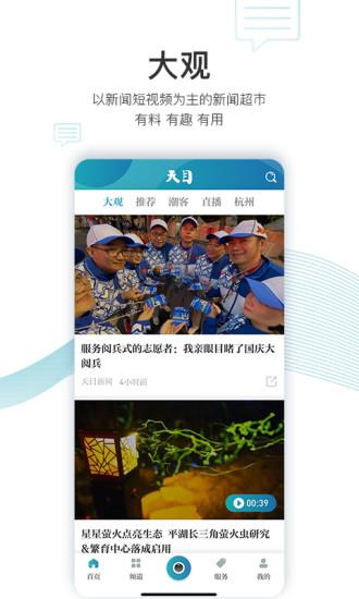 天目新闻手机版v1.0.5截图