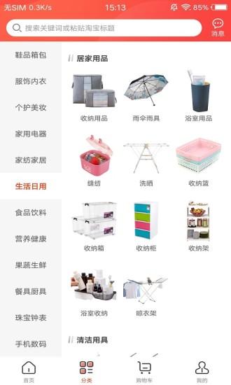 纯购生活app截图