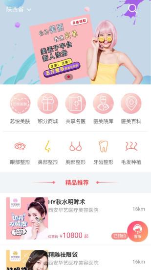 美匠子截图