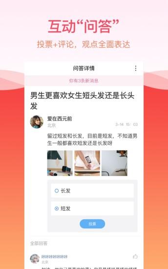 世纪佳缘手机版截图