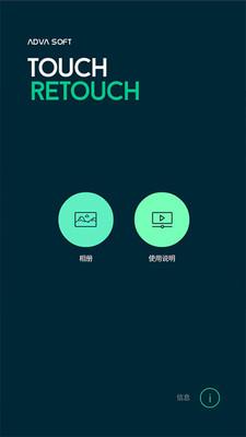 TouchRetouch抠图大师截图