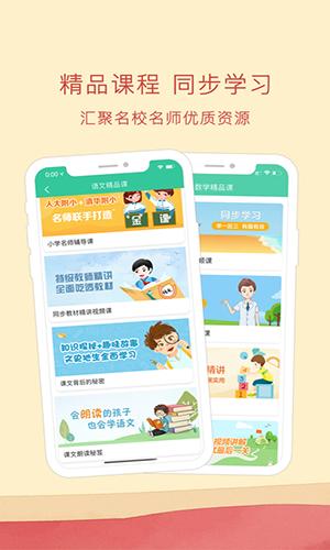 人教点读app截图