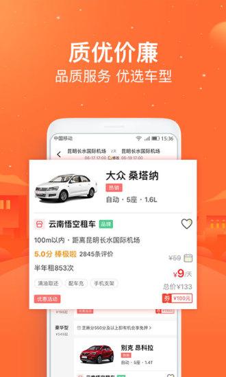 悟空租车app截图