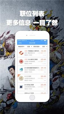 智联招聘手机版