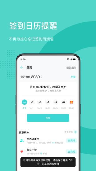 OPPO社区截图