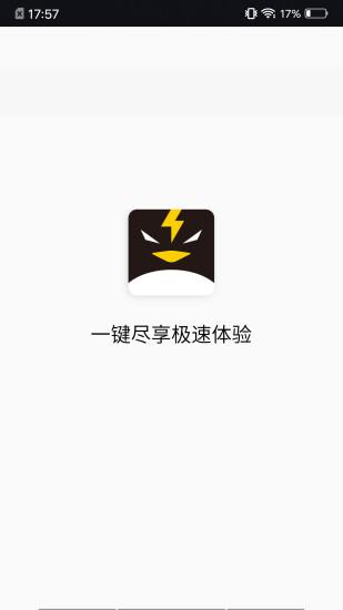 闪电鹅加速器APP 闪电鹅加速器APP