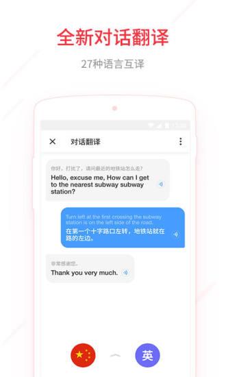 网易有道词典截图