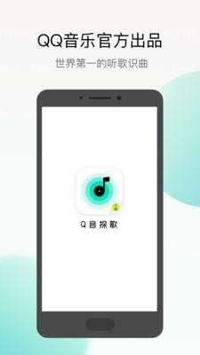 Q音探歌截图