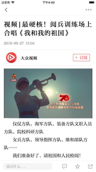大众日报app截图