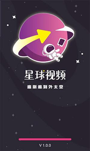 星球视频截图