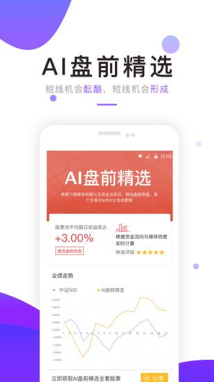 快涨股票截图