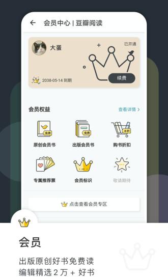 豆瓣阅读app截图