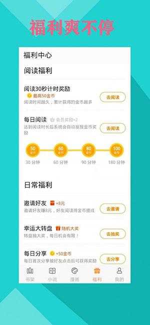 零点书院手机app截图