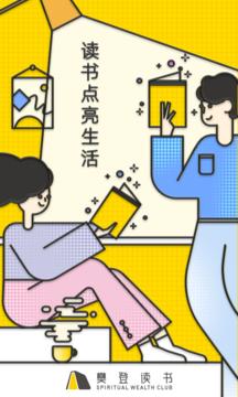 樊登读书手机版截图