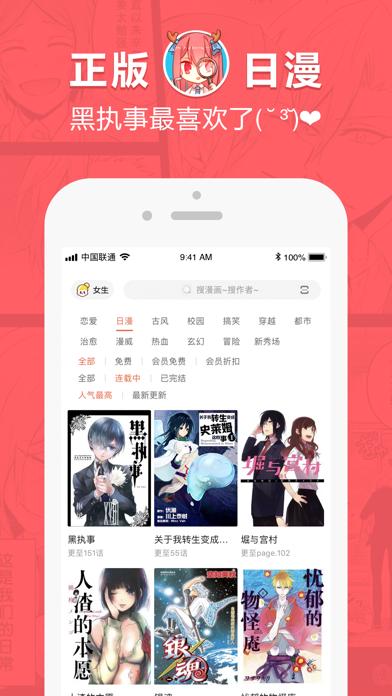 网易漫画app