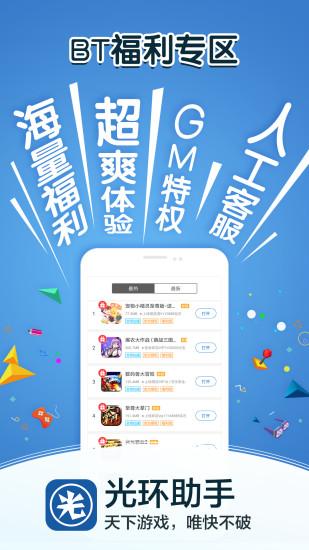 光环助手应用