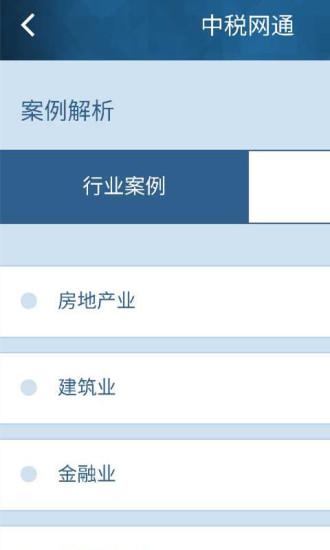中税网通
