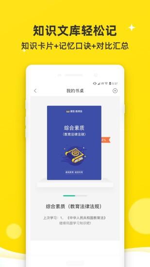 教师派app截图