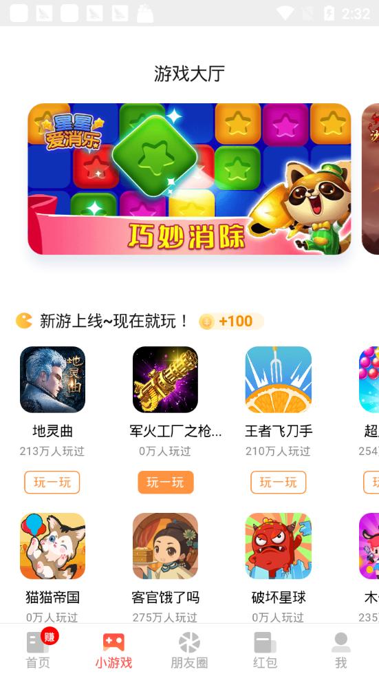 加速赚应用截图