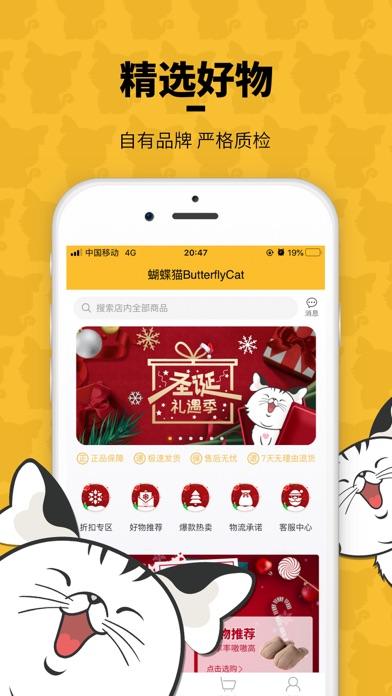 蝴蝶猫截图