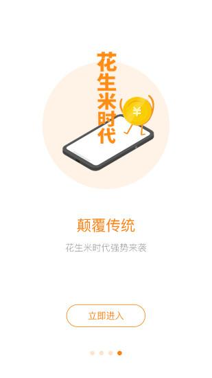 花生米时代截图