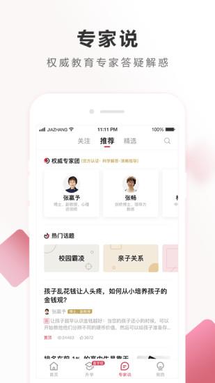 作业帮家长版