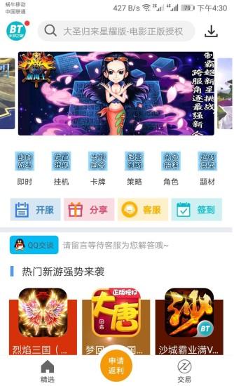 BT手游之家