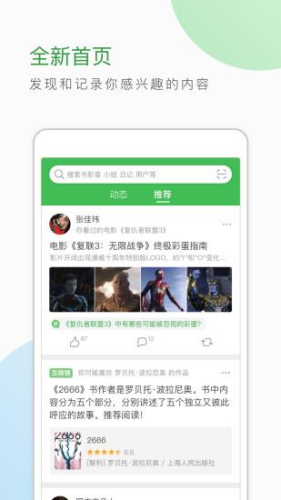 豆瓣手机版截图