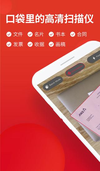 口袋扫描仪截图