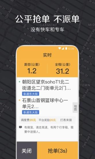 嘀嗒出租车司机截图