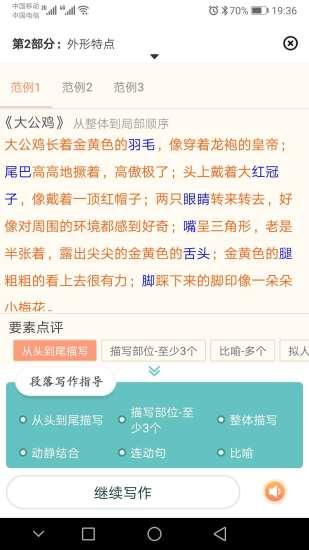芝麻作文app截图