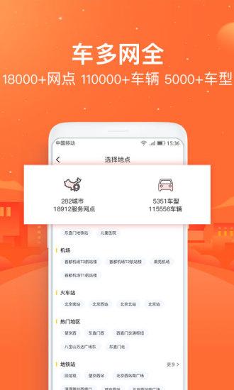 悟空租车app截图