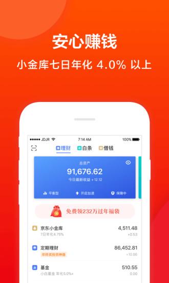 京东金融
