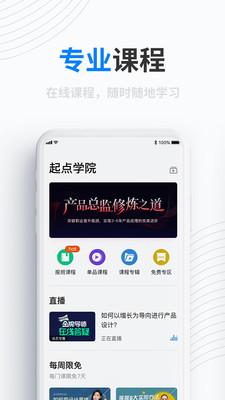 人人都是产品经理最新版截图