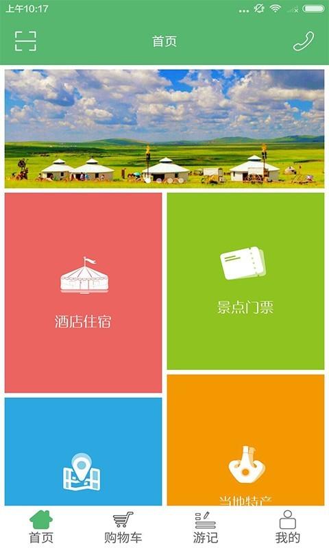 诗画旅游