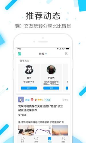 超星学习通app截图