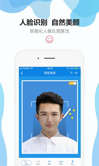 智能证件照手机版