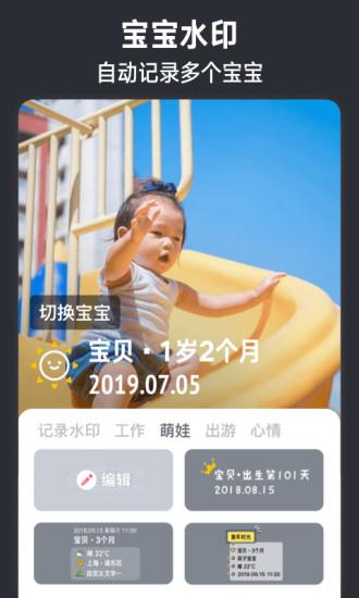 今日水印相机截图