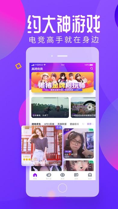 网易黑猪电竞截图