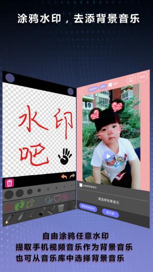 水印吧app应用截图