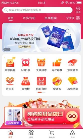 纯购生活app截图