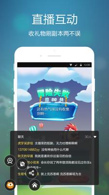 虎牙手游直播app