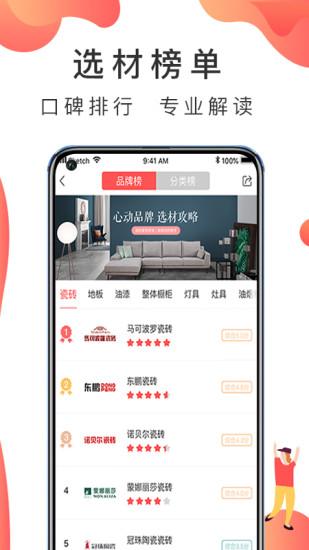 装修说正式版截图