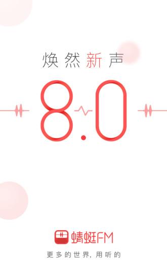 蜻蜓FM手机版截图