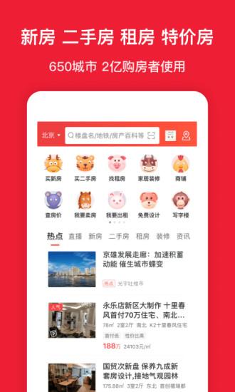 搜房网房天下