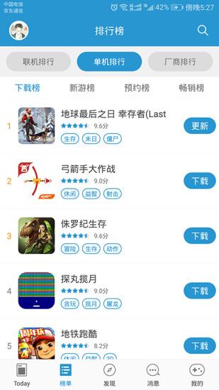 骑士助手手机最新版