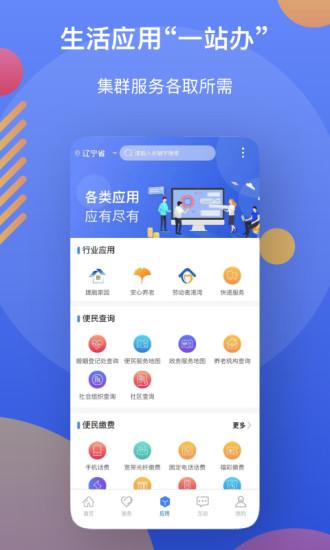 辽事通app截图