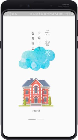 云智校手机版
