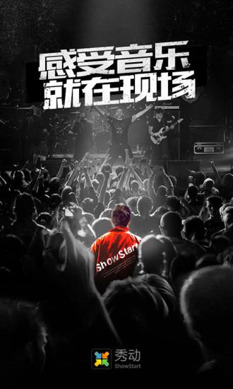秀动手机专业版