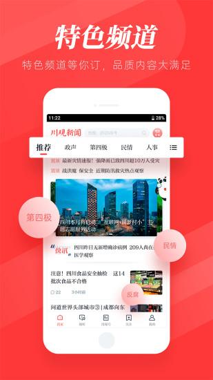川观新闻手机版截图